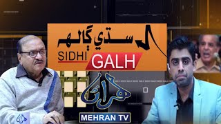 SIDHI GALH 20-12-2023 MEHRAN TV