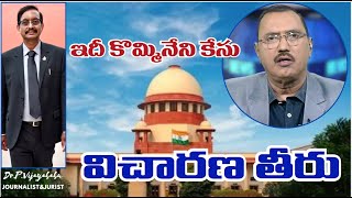 KSR Bail Shocked to AP #analystvijaybabu #vtvprime #Supreme Court key comments#,
