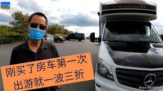 网友7.8万美金买了台二手 Winnebago View 奔驰底盘C型房车，虽然拿到一个好的价格，但是第一趟房车旅行就出现各种问题一波三折