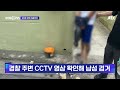 창문 열린 집 노렸다…벽 타고 아파트 오른 절도범 jtbc 상암동 클라스