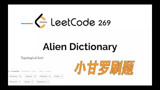 LeetCode 269. Alien Dictionary | Facebook Interview Question | Locked Question
