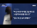 자막뉴스 유치원서 손가락이 잘린 날 cctv 영상 찾아봤더니.. mbc뉴스