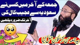 Qari Khalid Mujahid | Topic Taoheed | Most Heart Touching juma 2024