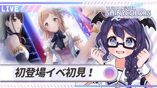 【シャニマス】Light up the illumination 初見読み！【#個人Vtuber/まじま】