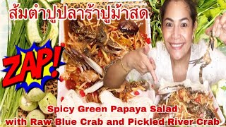 กินส้มตำปูปลาร้าปูม้าสด Spicy Green Papaya Salad with Raw Blue Crab \u0026 Pickled River Crab #madamejune