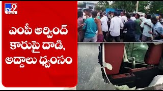 Jagtial : ఎంపీ అర్వింద్ కారుపై దాడి అద్దాలు ధ్వంసం || BJP MP Arvind - TV9