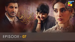 Ranjha Ranjha Kardi - Episode 07 - Iqra Aziz - Imran Ashraf - Syed Jibran - Hum TV