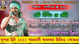 Gopinath Murmu New Santali Song 2022 || Ghent Dipil Me Moi || New Super Rajdhani musical Group