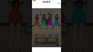 帮忙找出卧底 #小游戏 #games #找茬游戏 #游戏