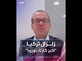 الصحة العالمية: زلزال تركيا هو 