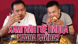 ЮМОЛЖИДИ #04: УБ хотын хамгийн гоё ПИЦЦА?