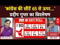 Sandeep Chaudhary: 'Congress की सीटें 65 से ऊपर...' Haryana Election पर प्रदीप गुप्ता का विश्लेषण