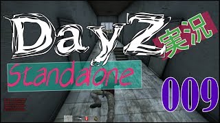 【DayZ実況009】スタンドアローン版DayZをやってみた！ / DayZ Standalone