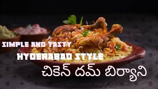 హైదరాబాద్ చికెన్ దమ్ బిర్యాని//chicken dhum biryani//simple and tasty chicken biryani