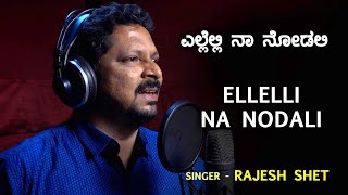 Ellelli Na Nodali   ||  Karaoke  ||  Rajesh Shet, Udupi