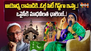 Madhavi Latha Challenges Owaisi for Hyderabad MP Seat | Old City | Nationalist Hub