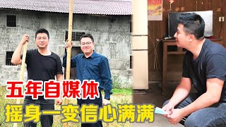 五年自媒体归宿是这样，没水没电到处牵线，摇身一变信心满满【小马行九州】#正能量 #海派 #小马行九州