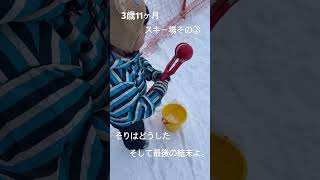 弟＊そり #スキー #snow #そりすべり #3歳11ヶ月 #おうち英語 #インターナショナル #shorts