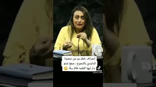 اعتراف سميرة الداودي