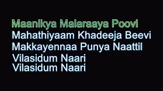Manikya Malaraya Poovi KARAOKE (Oru Adaar Love) #manikyamalarayapoovikaraokeinenglish #lyricslord