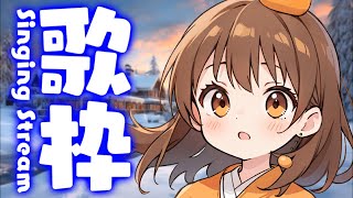 【 #歌枠 】フル曲追加するよ〜！Karaoke縦型配信【 #Vtuber みかん先生 】