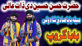 Heer Waris Shah Kalam 2019 - Hazrat Hassan Hussain Di Zaat Aali - Heer Waris Shah By Baba Group