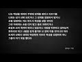 오디오성경 출애굽기 17장 18장 19장 조정민 목사