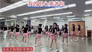 Wo Ceng Yong Xin Ai Zhe Ni(DJ)我曾用心愛著你 By Wendy Lin(TW)(康樂隊)