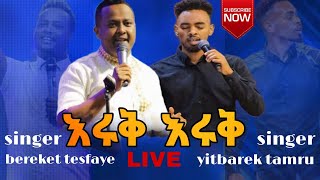 እሩቅ እሩቅ የሚያሣየኝ | bereket tesfaye and yitbarek tamru | live worship