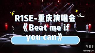 《周震南 Vin Zhou Channel》【R1SE】20191214 R1SE重慶場演場會《beat me if you can》cr o茗落o