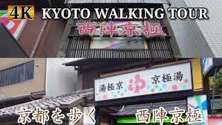 Kyoto walking tour 【Old Nishijin Kyogoku】 Walking around [4k ASMR] July 2021