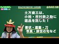 【五稜郭の戦い】土方歳三 最後の一日【きょうのれきし3分講座・5月11日】