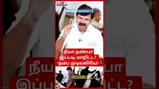 நீயா நண்பா இப்படி மாறிட்ட? நம்ப முடியலியே? #tvkvijay #thalapathy #tamilnews #breaking #trending