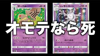 【ポケカ】ほろびのボディで命を懸けたコイントス始まるwww「オーベムサニゴーン」VS「超パーフェクション」対戦動画