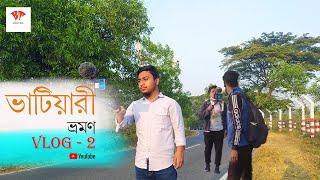 ভাটিয়ারী ভ্রমণ | A Tour Of Vatiary | Vlog 02 | Bangali Tubers