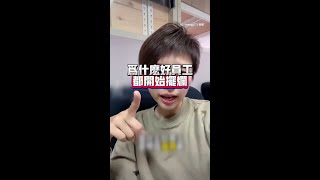 為何好員工想擺爛？ 領多少做多少事 #Shorts