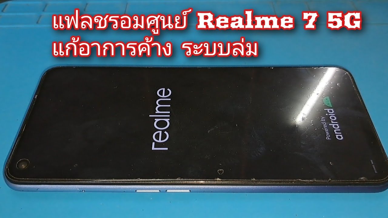 Flash ROM ศูนย์ ลง Firmware Realme 7 5g แก้เครื่องค้าง ระบบล่ม - YouTube