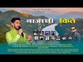 Najani Kile नाजनी किले | New Garhwali Folk Song | Gurdeep Kaflwan & Chef Team | Bhanu Prakash Arya