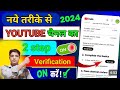 2024 में | 2 Step verification kaise kare | How to enable tow step verification on Youtube channel