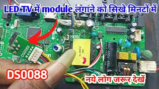 ds0088 power module kaise lagaye /led tv me module kaise lagaye आप भी लगा सकते हो🤔