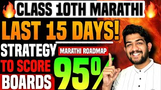 How to score 95% by studying from February in Marathi | Board exam class 10th 2025 board exam pre...