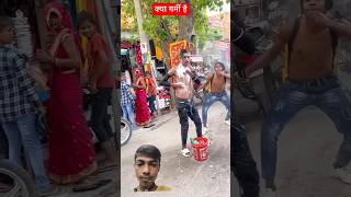 48°C गर्मी comedy #prank #ytshorts_ #publicprank #shortsfeed