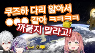 【니지산지 쿠즈하/혼마 히마와리/후와 미나토】 쿠즈하가 다리 꼬고 있을 때마다 놀리는 히마와리 【쿠즈하 클립】