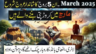 5 Lucky Zodiac Signs become millionaire in March 2025 | Money Luck 2025| Syed Haider Jafri astrology