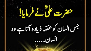 Hazrat Ali (R.A) Heart Touching Quotes In Urdu Part 49 | Life Changing Quotes | Motivational Aqwal