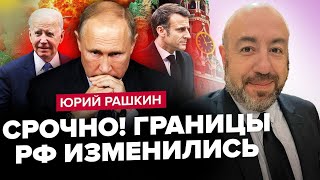 Путіна залишать БЕЗ ГРОШЕЙ! Кремль НЕ ВИТРИМАЄ цього удару від Макрона і Байдена / ЗМІНА кордонів РФ