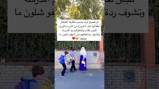 ام تصبح ترند بسبب تنكرها لانتظار اطفالها عند الخروج من المدرسه قررت تلبس نقاب وتنتظرهم يم المدرسه