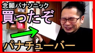 パナチューバーになるぞ！パナソニック GH5・G8・GX8・G7・GH4