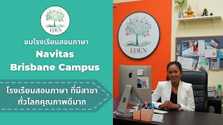 พี่ยาดา พาไปชม  Navitas - Brisbane Campus Australia โรงเรียนสอนภาษา ที่มีสาขาทั่วโลกคุณภาพดีมาก