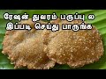 ரேசன் துவரம்பருப்பு இருந்தால் கூட இப்படி செய்து பாருங்கள்😋